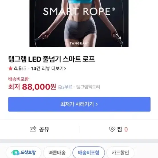 스마트 줄넘기 LED 타입