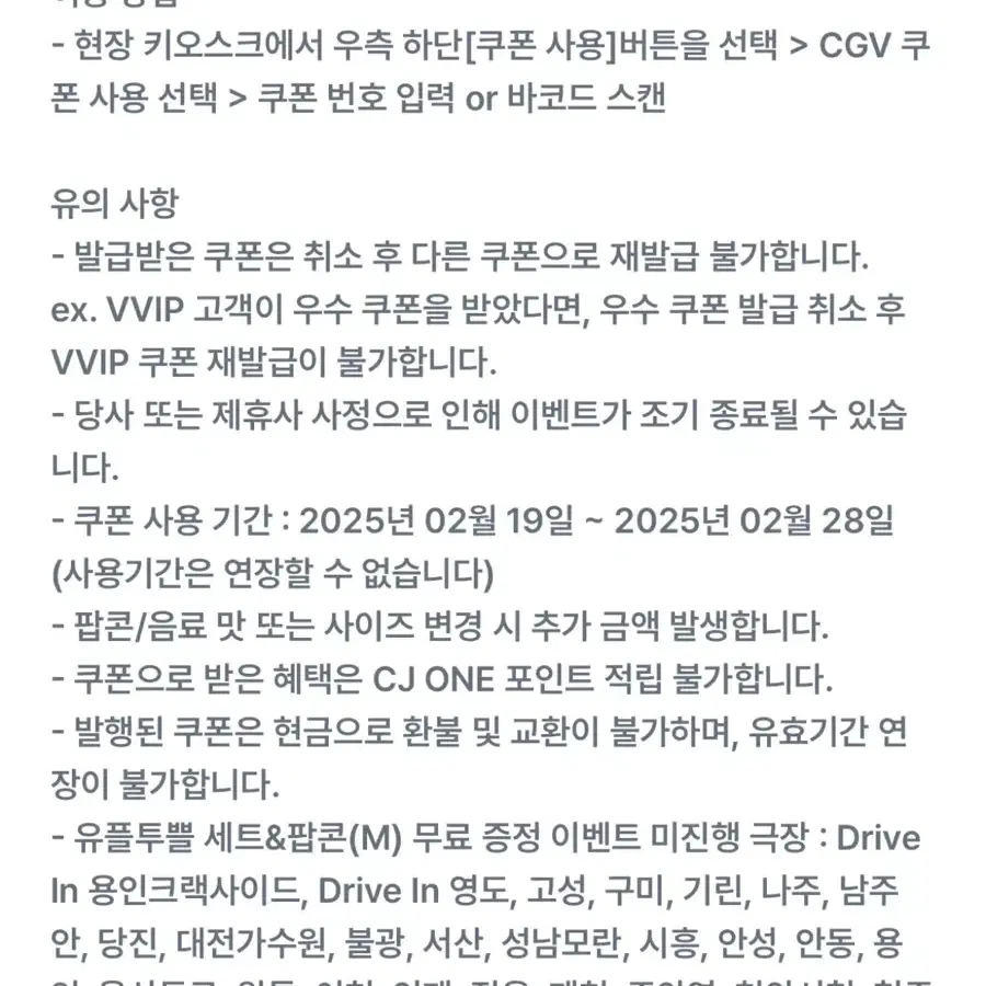 CGV 팝콘 M