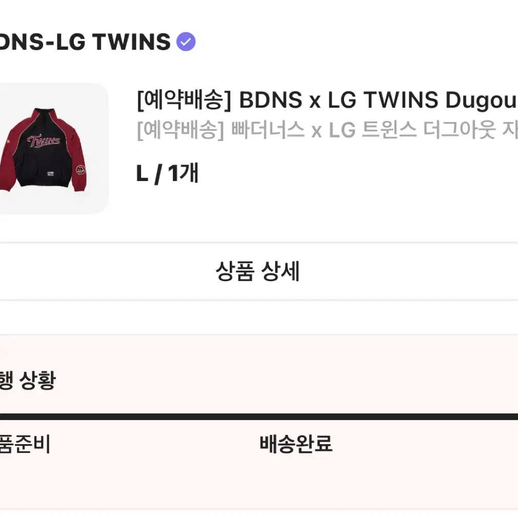 BDNS x LG TWINS Dugout Jacket Red 바람막이