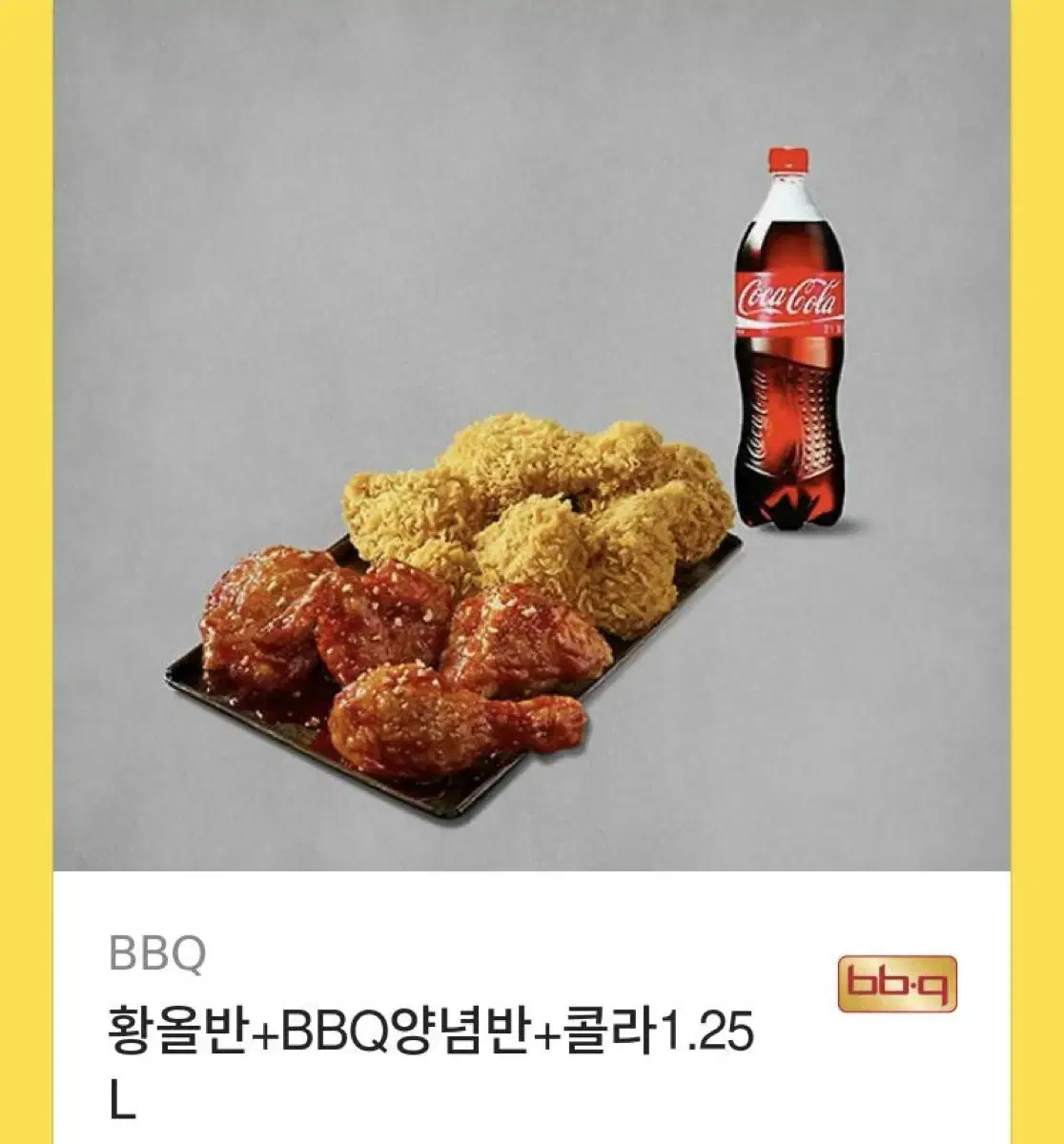 BBQ 황올반양념반 기프티콘