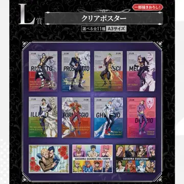 죠죠의 기묘한 모험 제일복권 클리어 포스터 11종류 풀세트