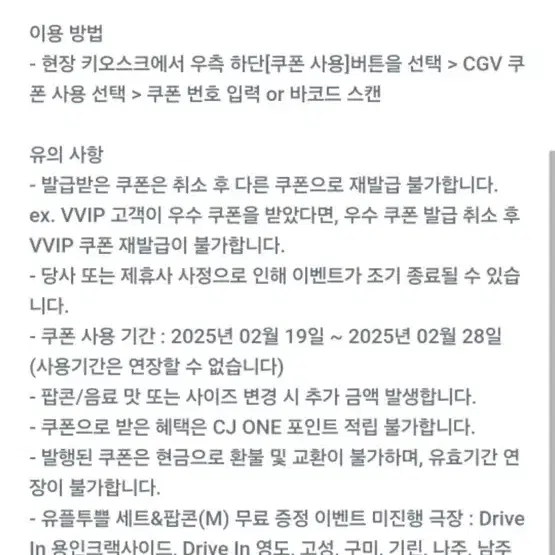 cgv 팝콘