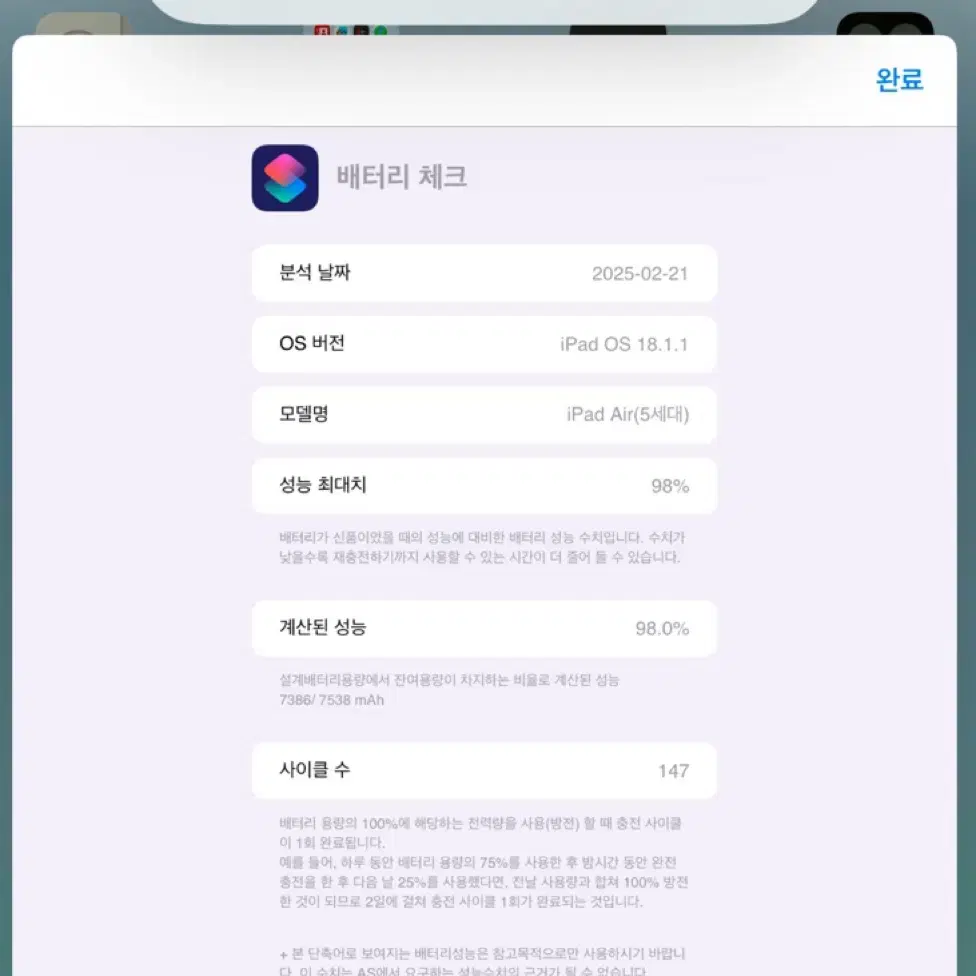 아이패드 에어 5 배터리효율 98%