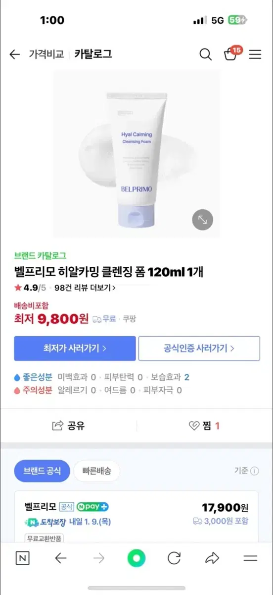 벨프리모 히알카밍 클렌징폼(미개봉새제품)