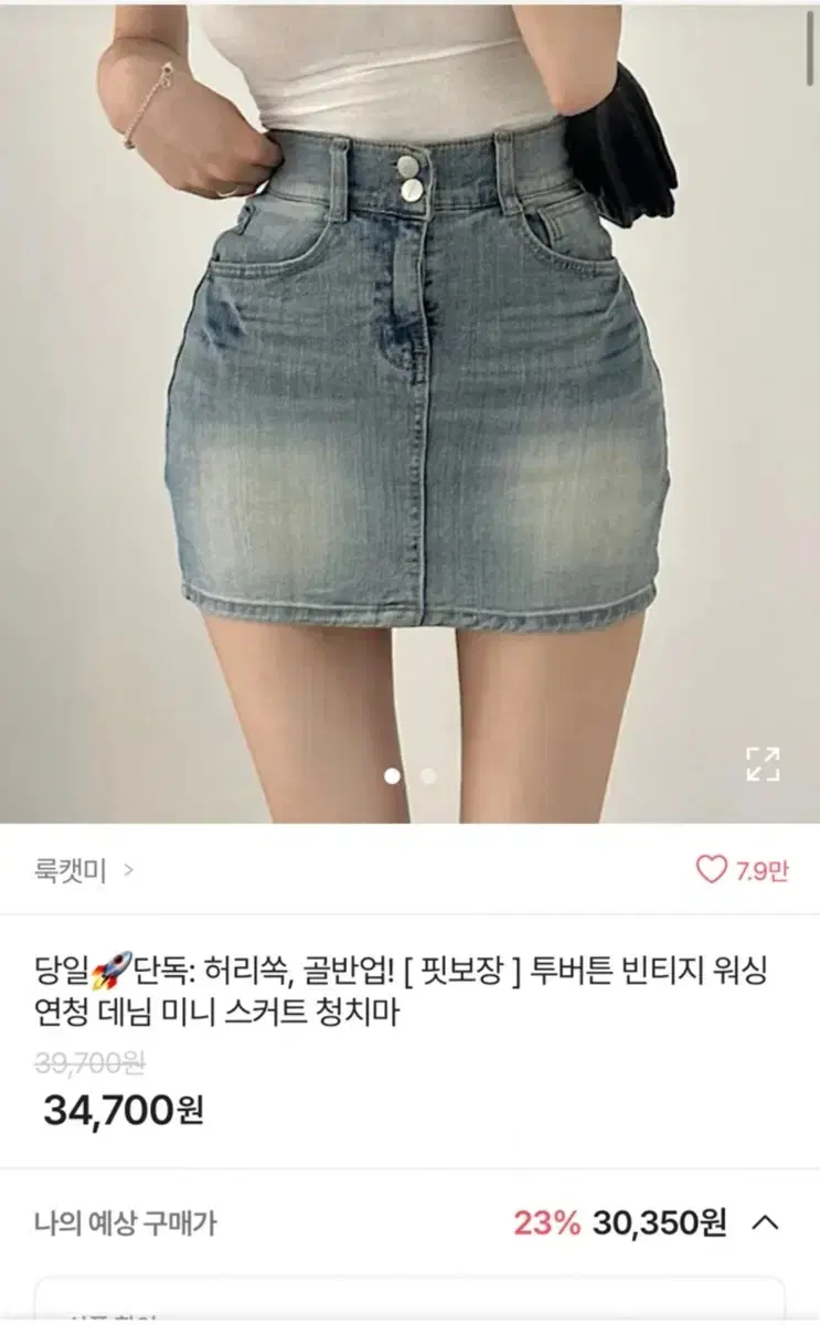 에이블리 진청치마 s