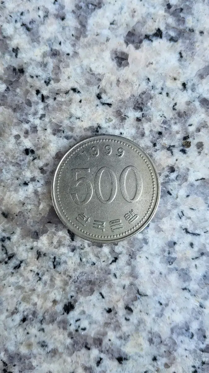 500원동전 (1999년)