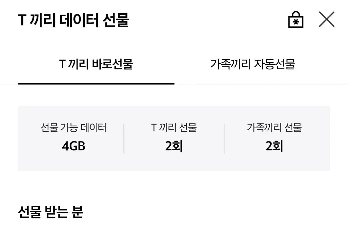 SKT 데이터 2기가