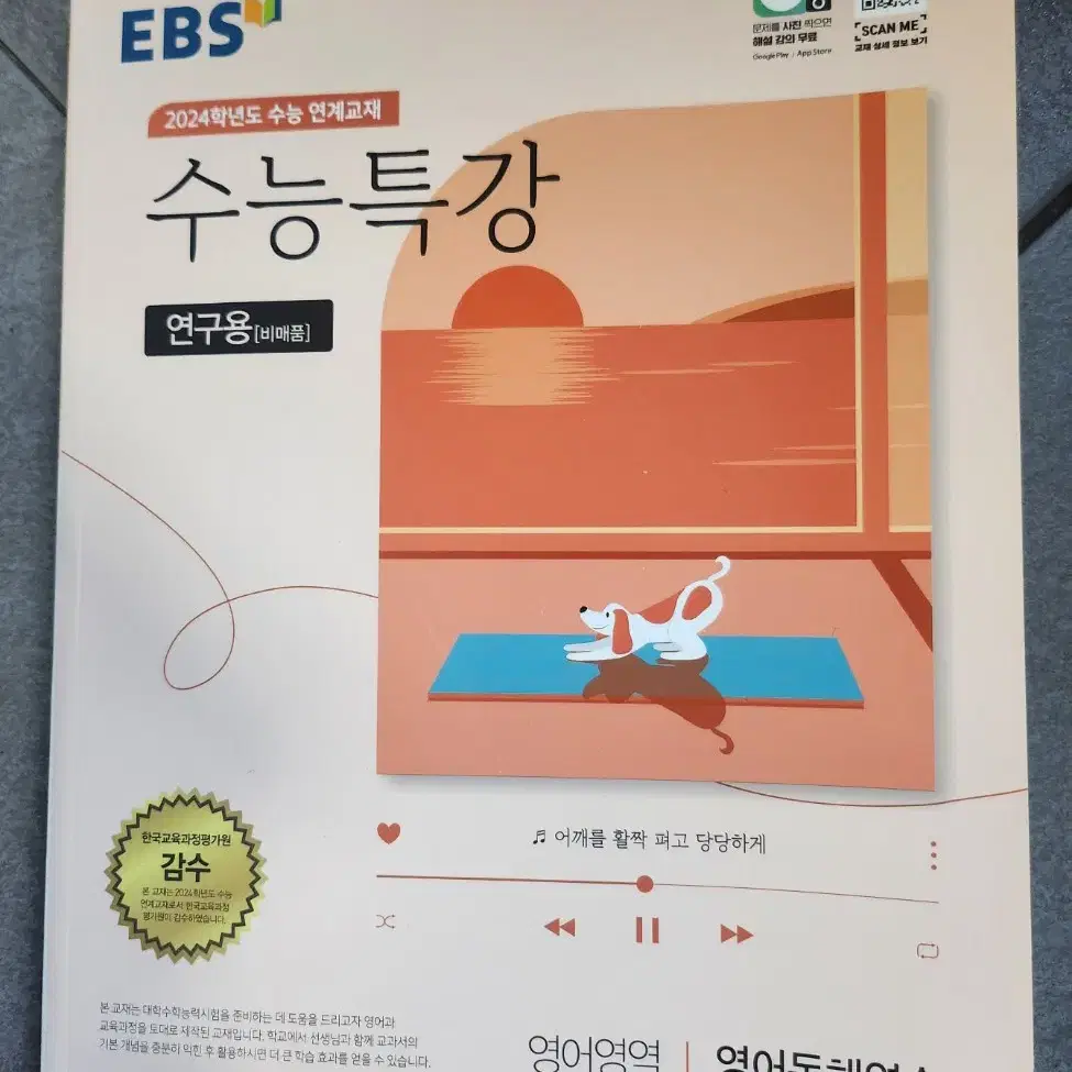 EBS 수능특강 영어 영어독해연습