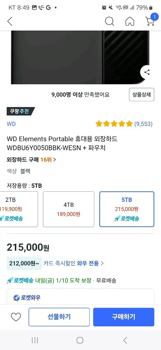 급처)WD 외장하드 5TB, Sandisk(샌디스크) USB 500gb