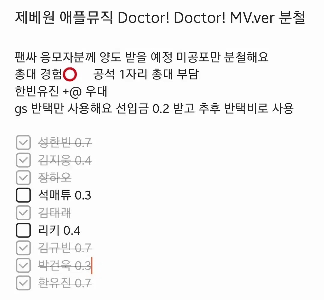 제베원 애플뮤직 분철 닥터닥터 뮤비 버전 석매튜 리키 미공포 럭드 공방