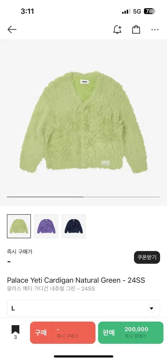 (L) 팔라스 24ss 예티 가디건 내츄럴 그린