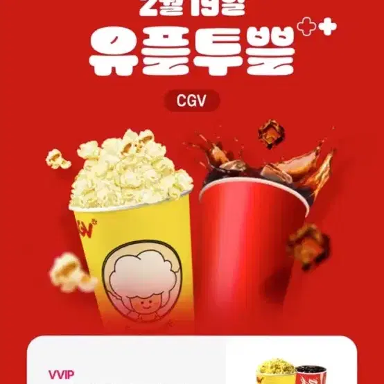 Cgv 팝콘M+음료M 세트 판매