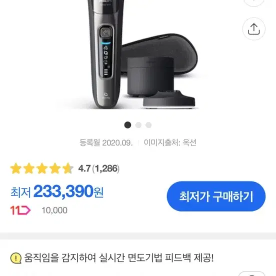 필립스 면도기 (스킨iq7000)