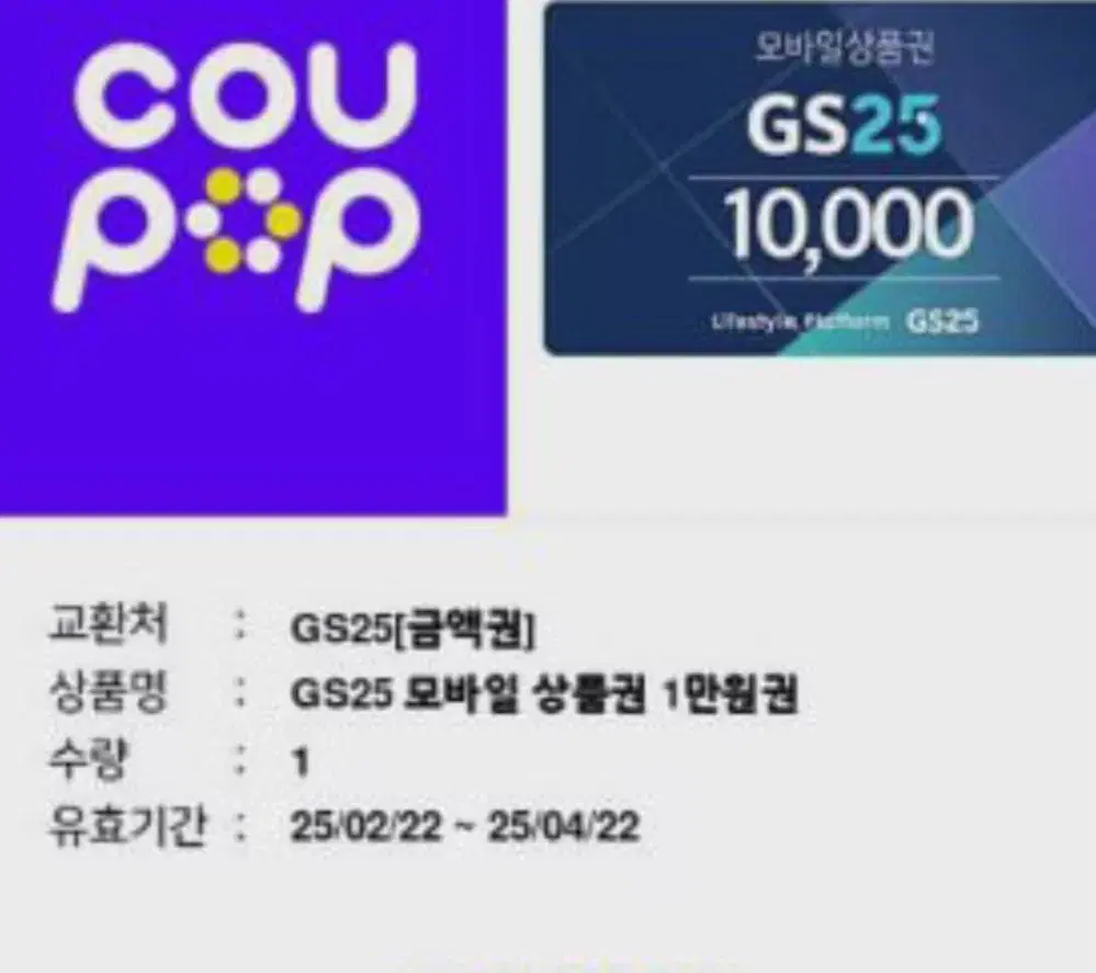 GS25 1만원권 싸게 팔아여