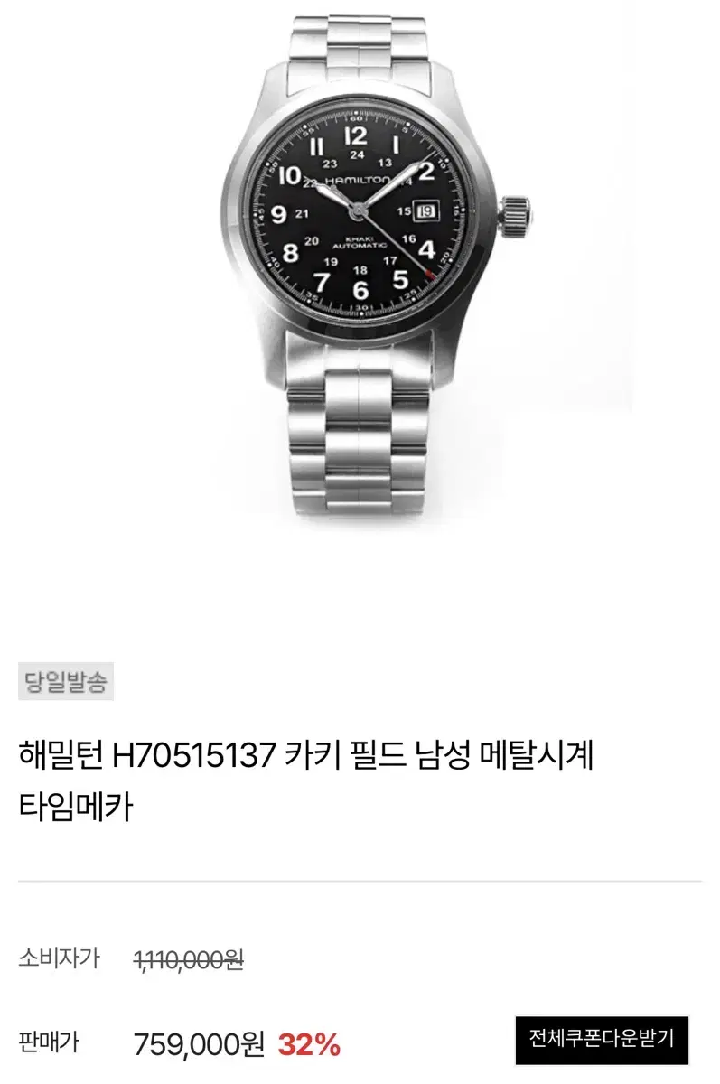 해밀턴 카키필드 오토매틱 38mm