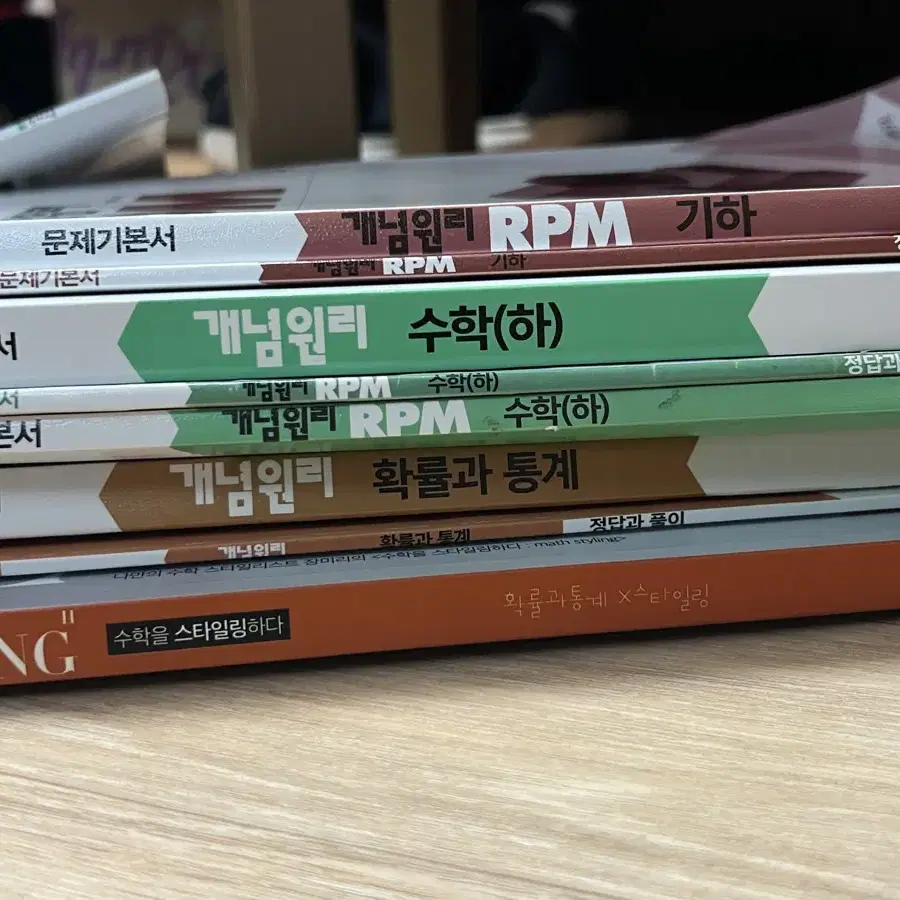 개념원리 & rpm 묶음 판매