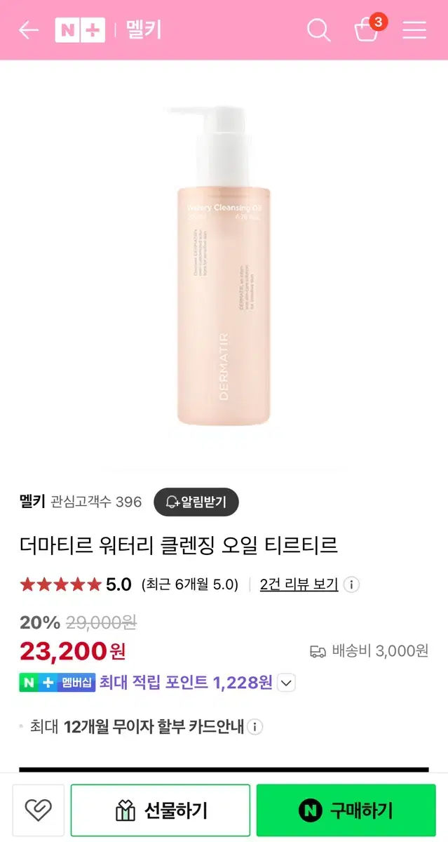 (새상품반값) 티르티르 더마티르 워터리 클렌징 오일 200ml 3개