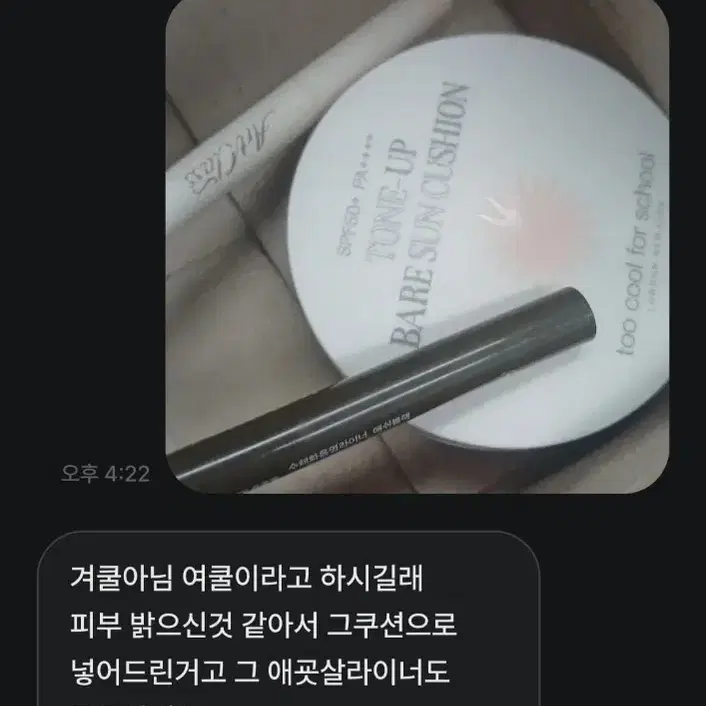 화장품 교신 공론화 합니다