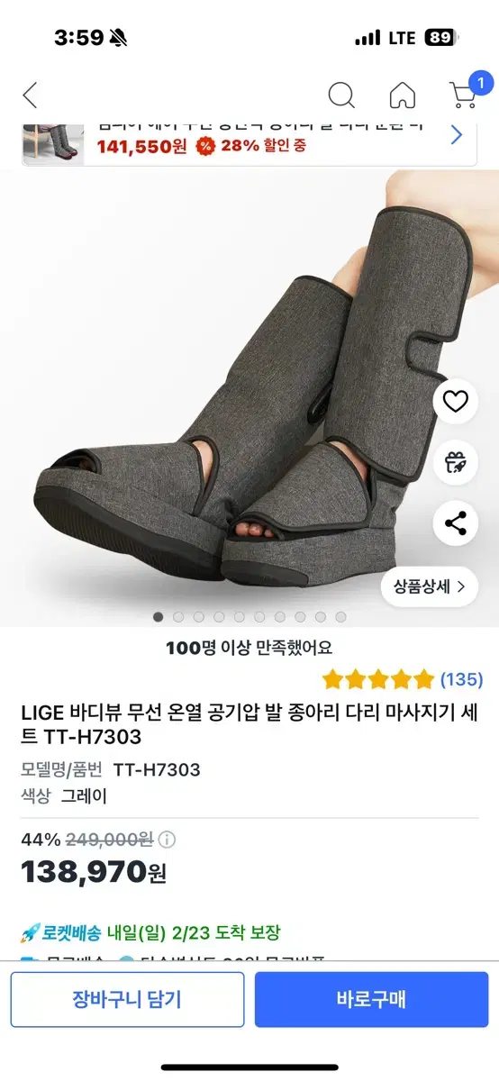 리게 바디뷰 다리 마사지기