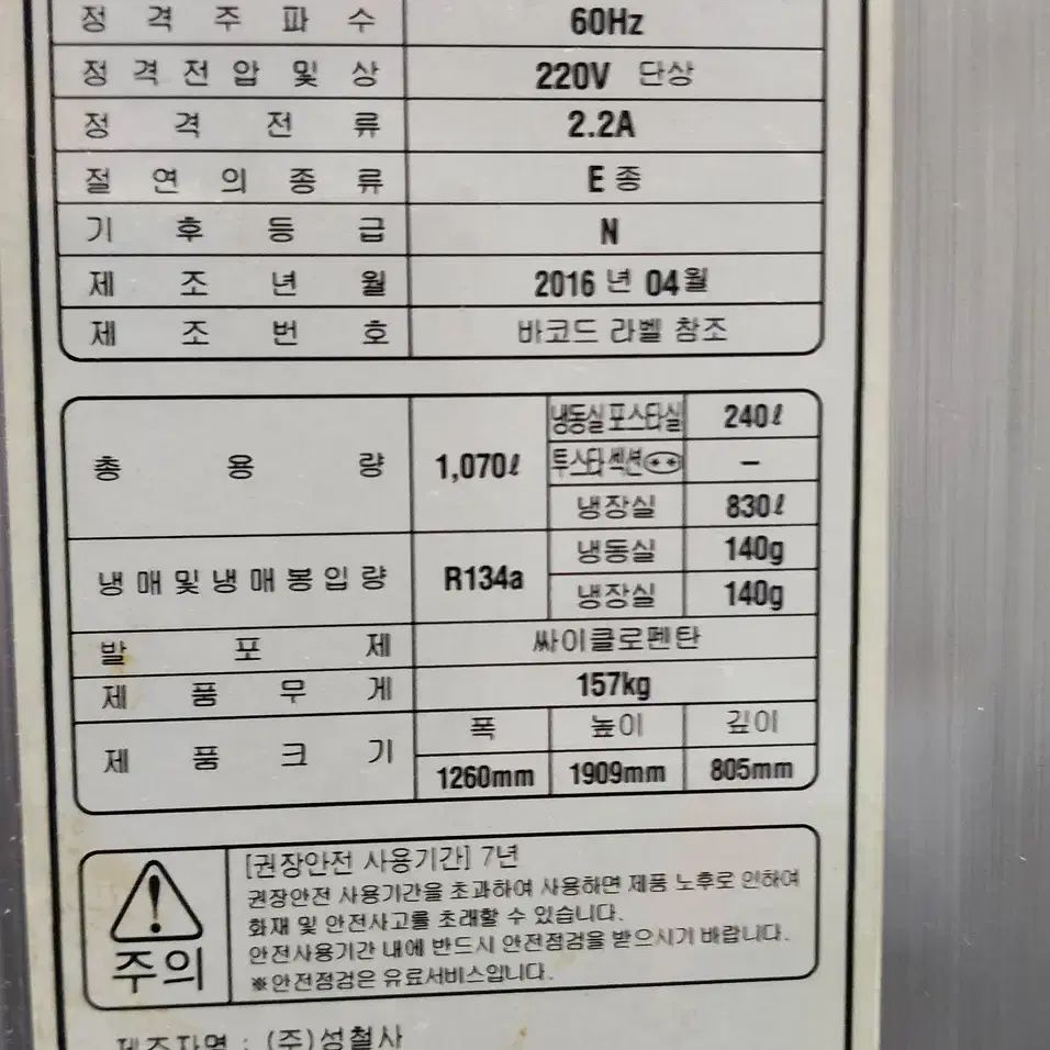 스타리온 업소용냉장고 45박스 영업용냉장고 배송가능