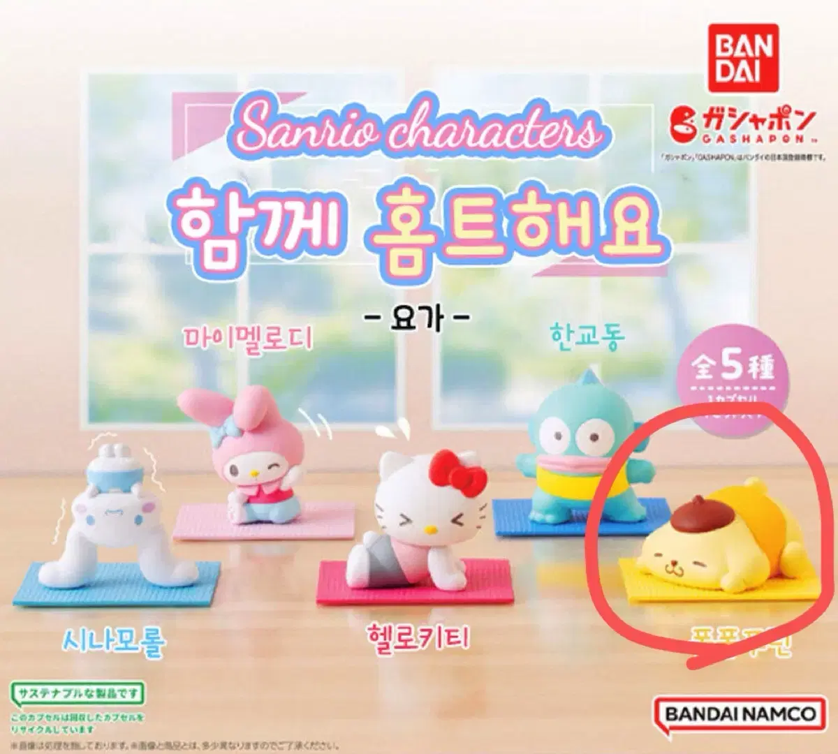 산리오 요가 가챠 피규어