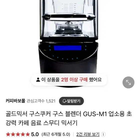 구스쿠커 GUS-M1 블렌더 업소용 판매합니다