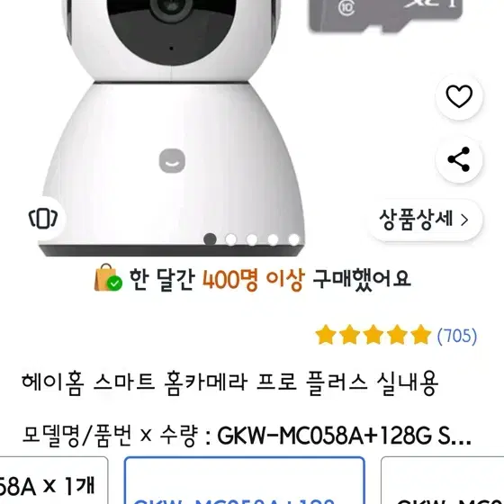 스마트 홈카메라 Pro+ 128GB