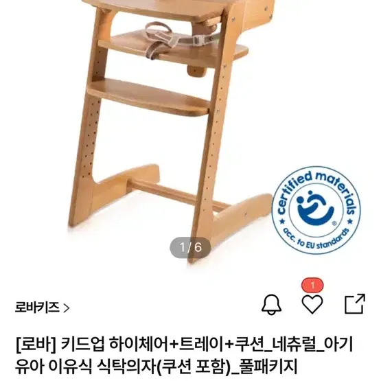 로바 키드업 아기의자(트립트랩 가성비), 이유식의자 미개봉 새상품(6개월