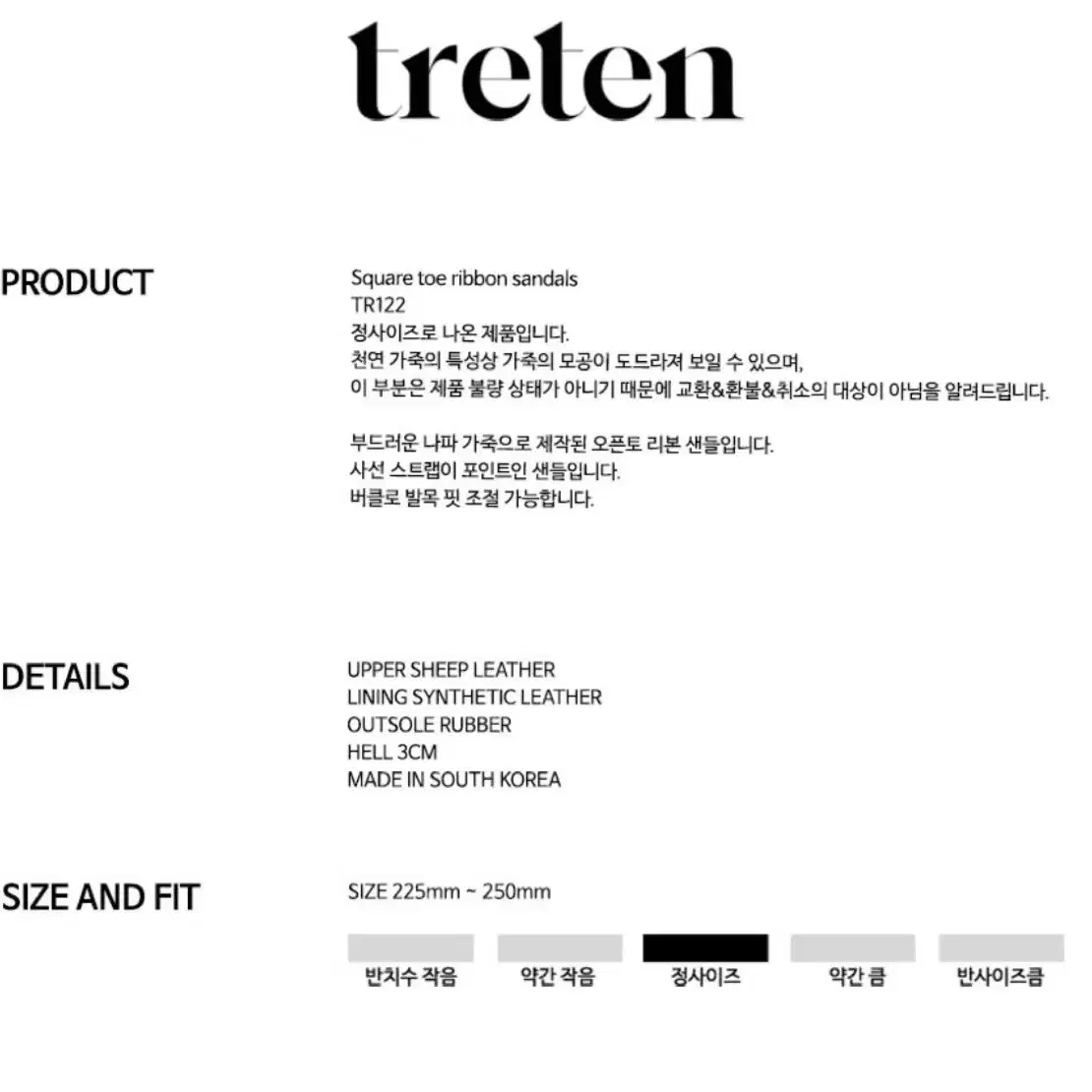 [새상품] treten 트레텐 여성 스퀘어 토 리본 샌들 판매합니다