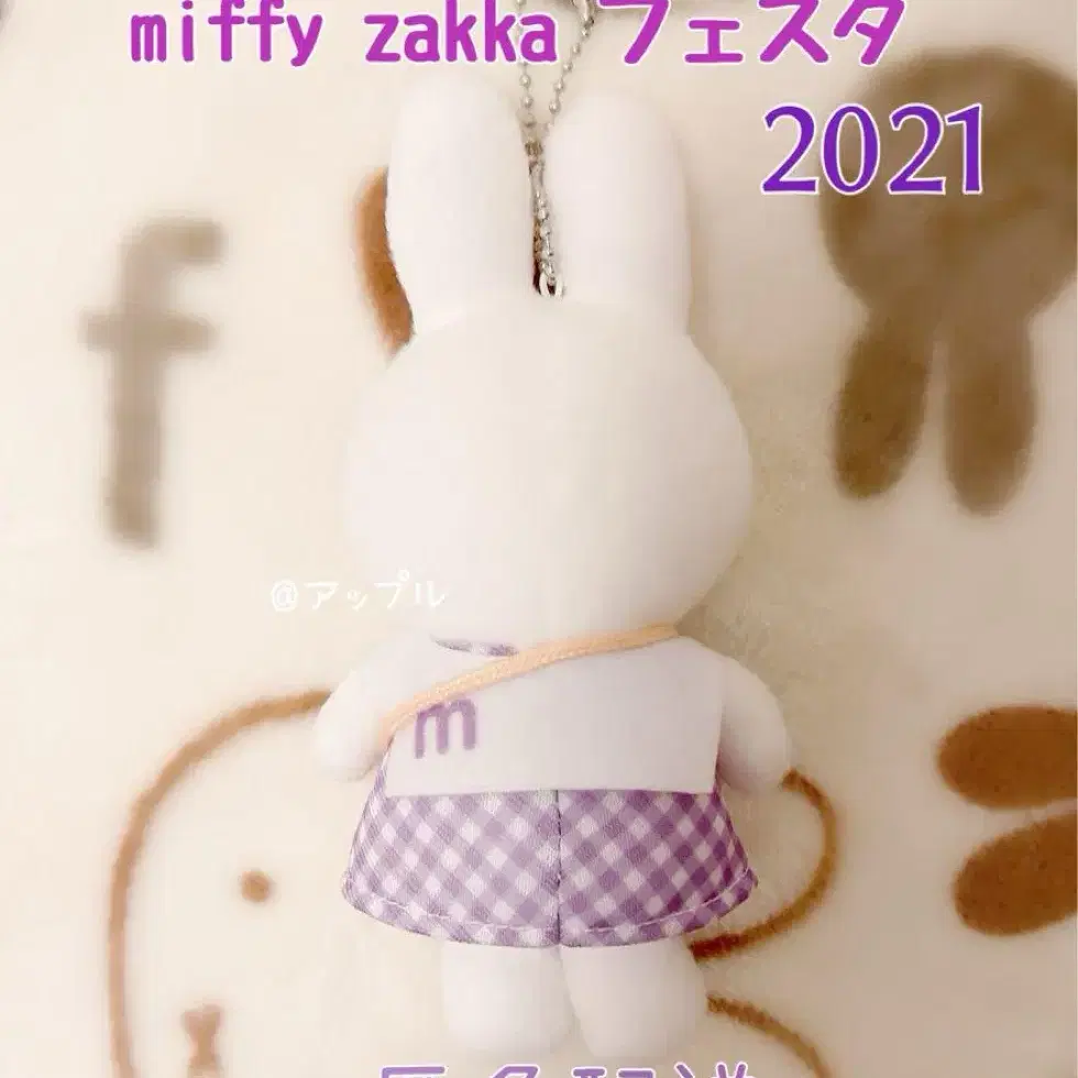 미피 zakka 페스타 2021 체크 원피스 마스코트 키링