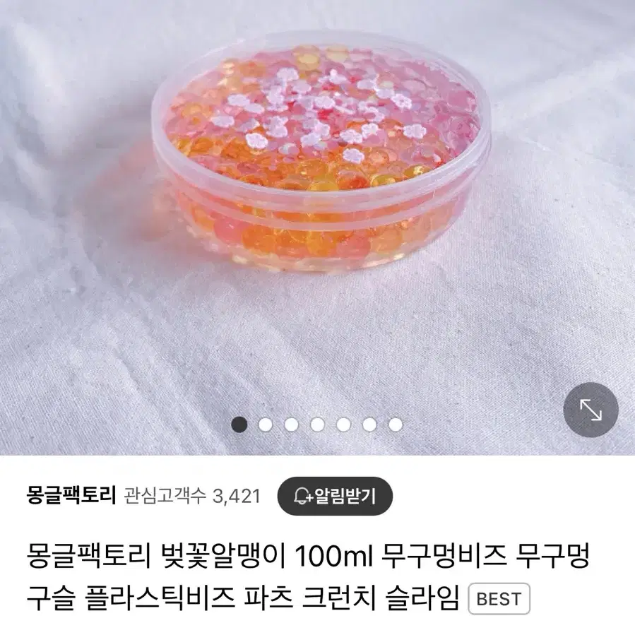 몽글팩토리 벚꽃알맹이 100ml 무구멍비즈 무구멍 구슬 플라스틱비즈