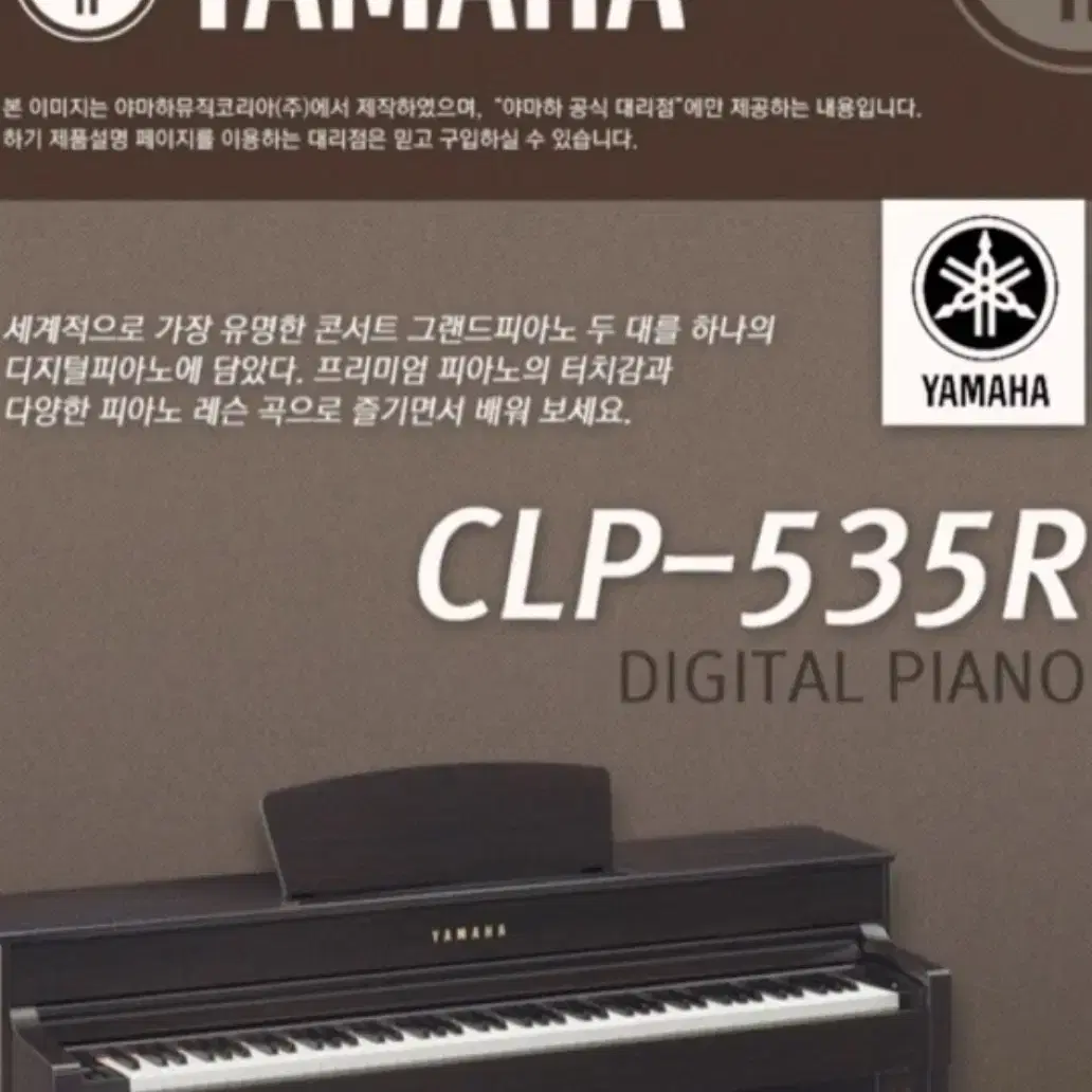 야마하 피아노 CLP-535R