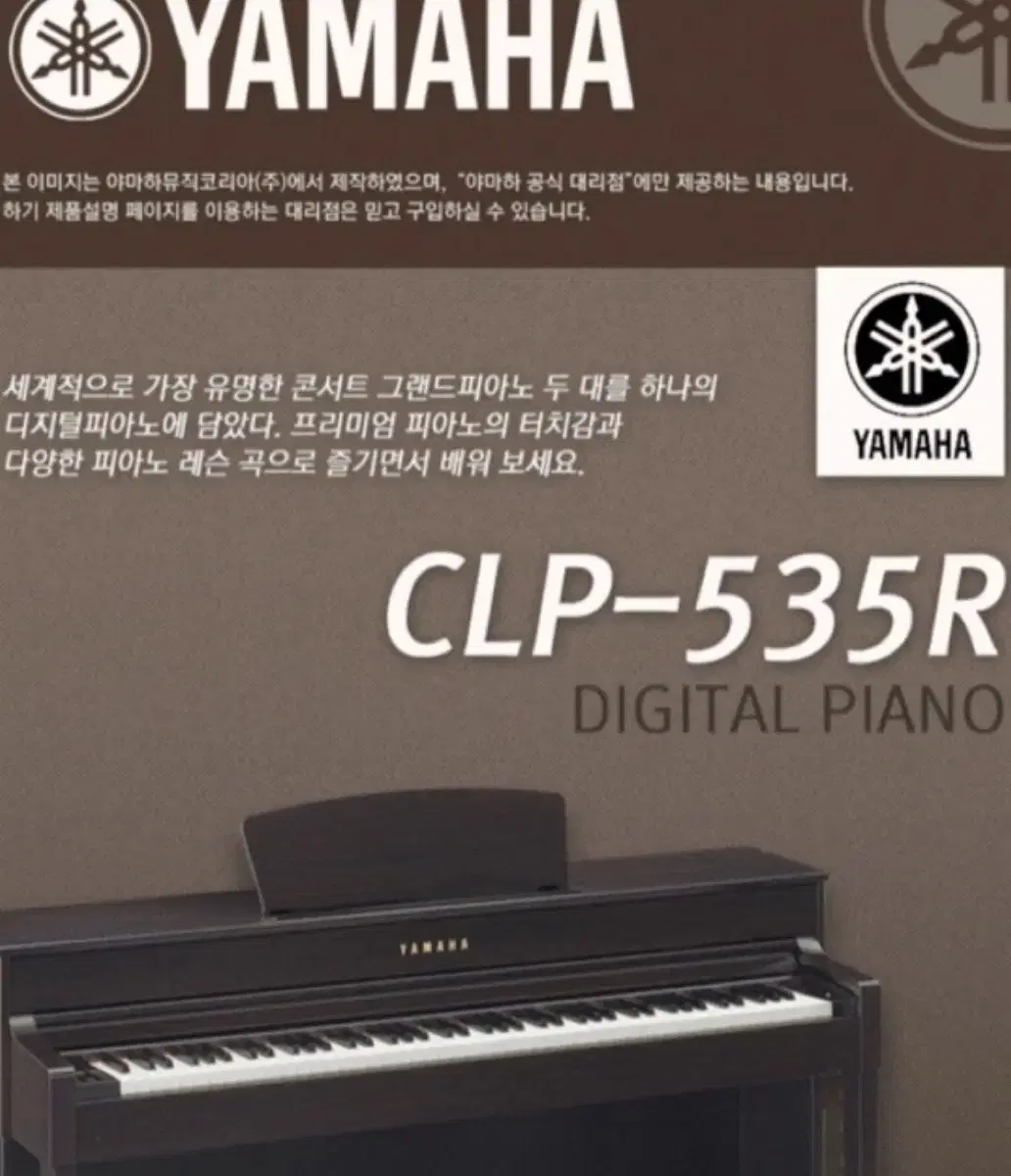 야마하 피아노 CLP-535R