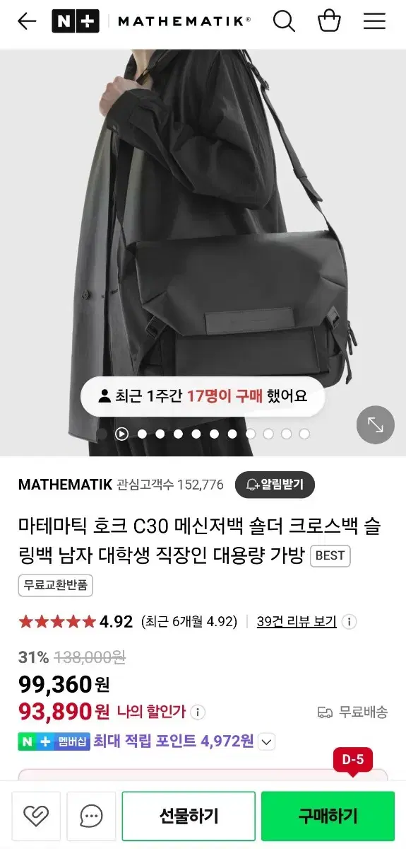 대학생 메신저백 팝니다!