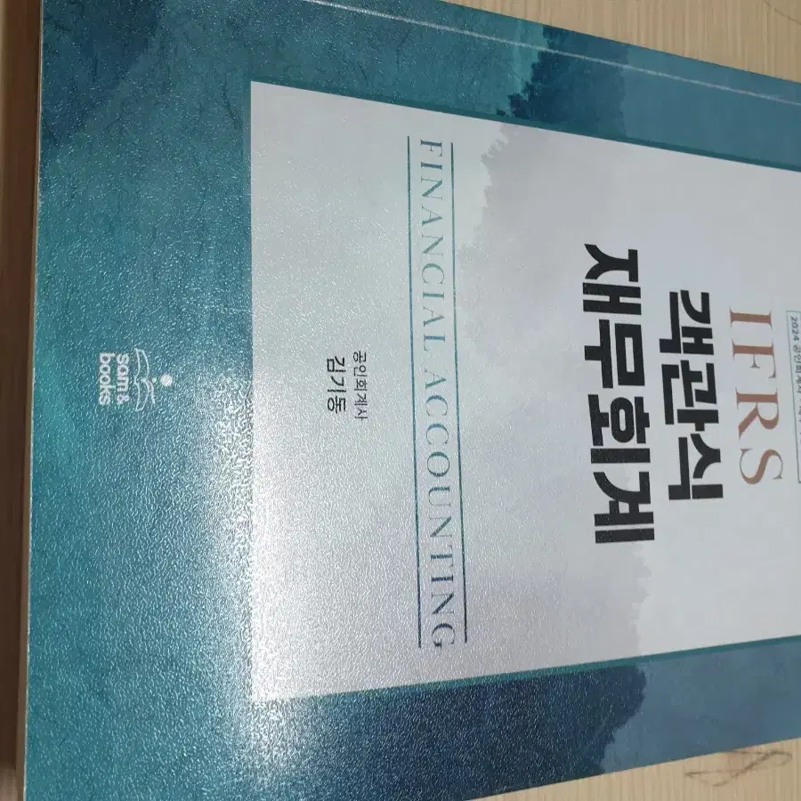 세무사 김기동 객관식 재무회계 황정빈 객관식 재정학 팝니다