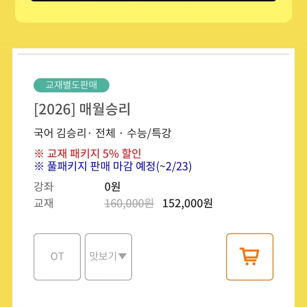 2026 김승리 매월승리 양도