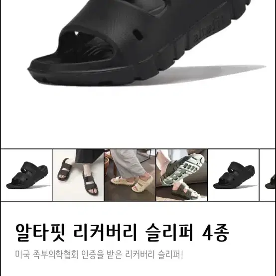 알타핏 리커버리 슬리퍼