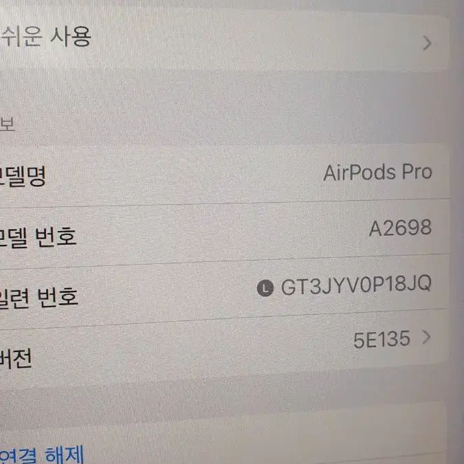 에어팟프로2세대 왼쪽, 음질A+급, 라이트닝, 5E135(GT3~)