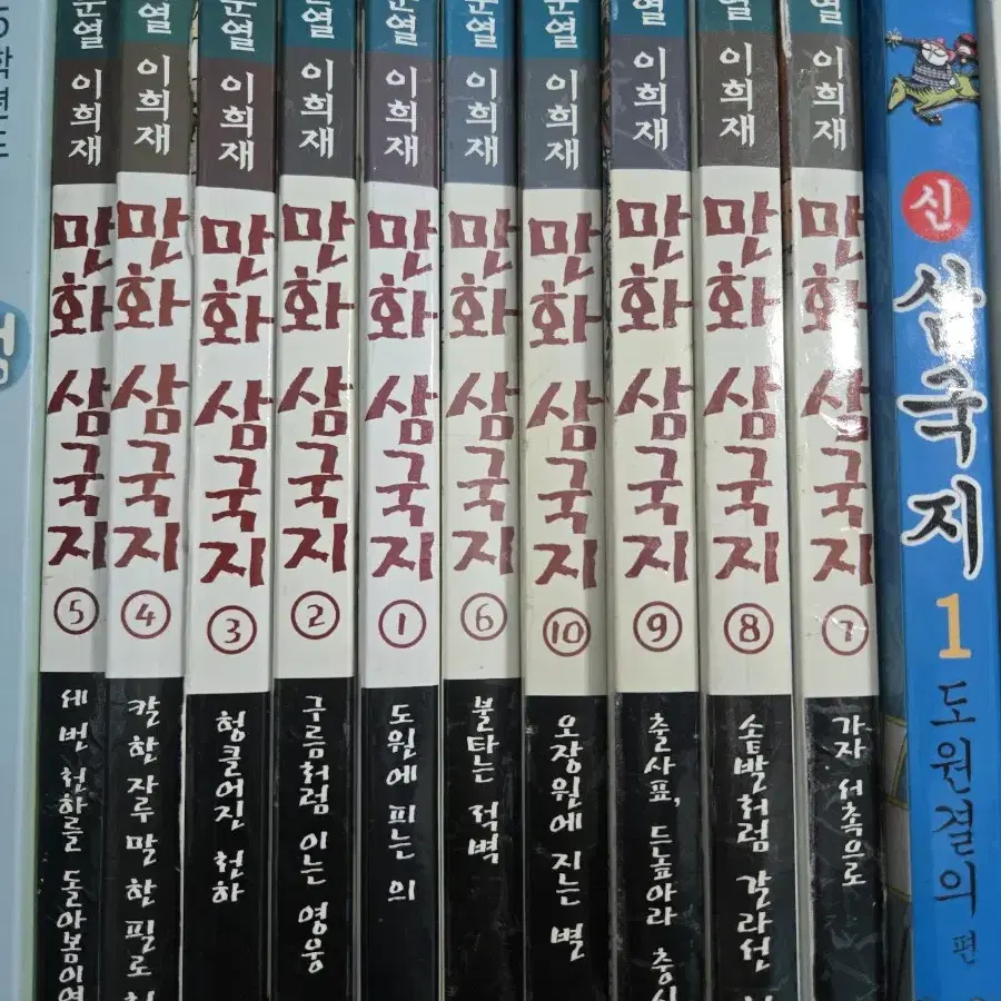 만화 삼국지 1-10권 중고