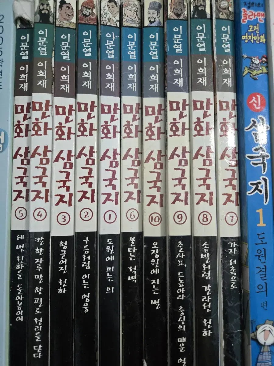 만화 삼국지 1-10권 중고