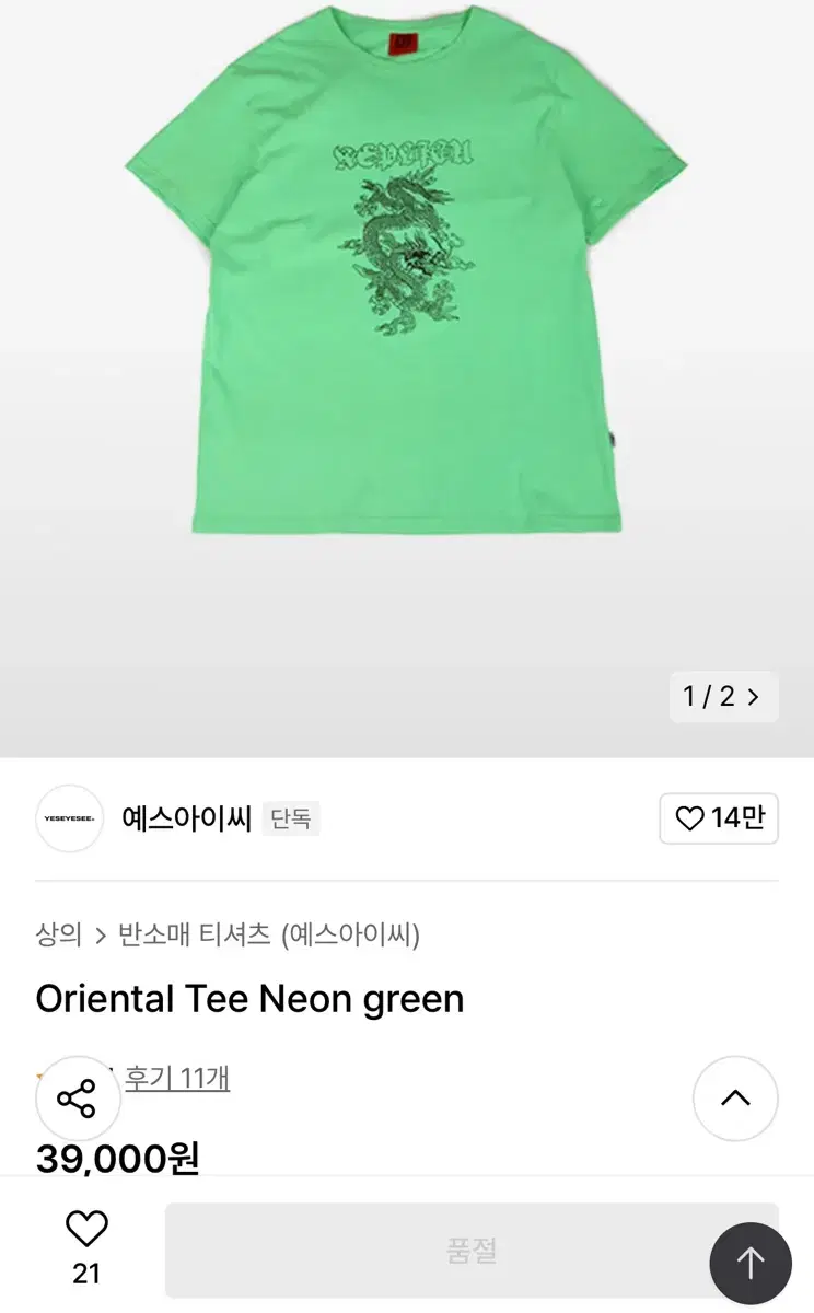 yeseyesee 예스아이씨 Oriental Tee Neon green