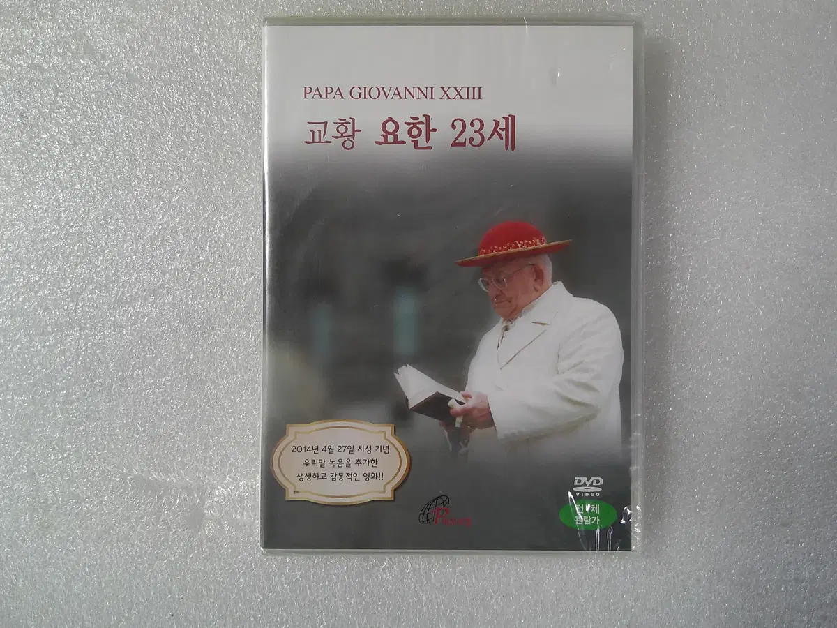 (미개봉) 교황 요한23세 DVD 팝니다.