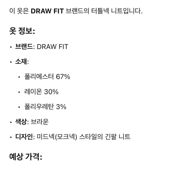 드로우핏 터틀넥