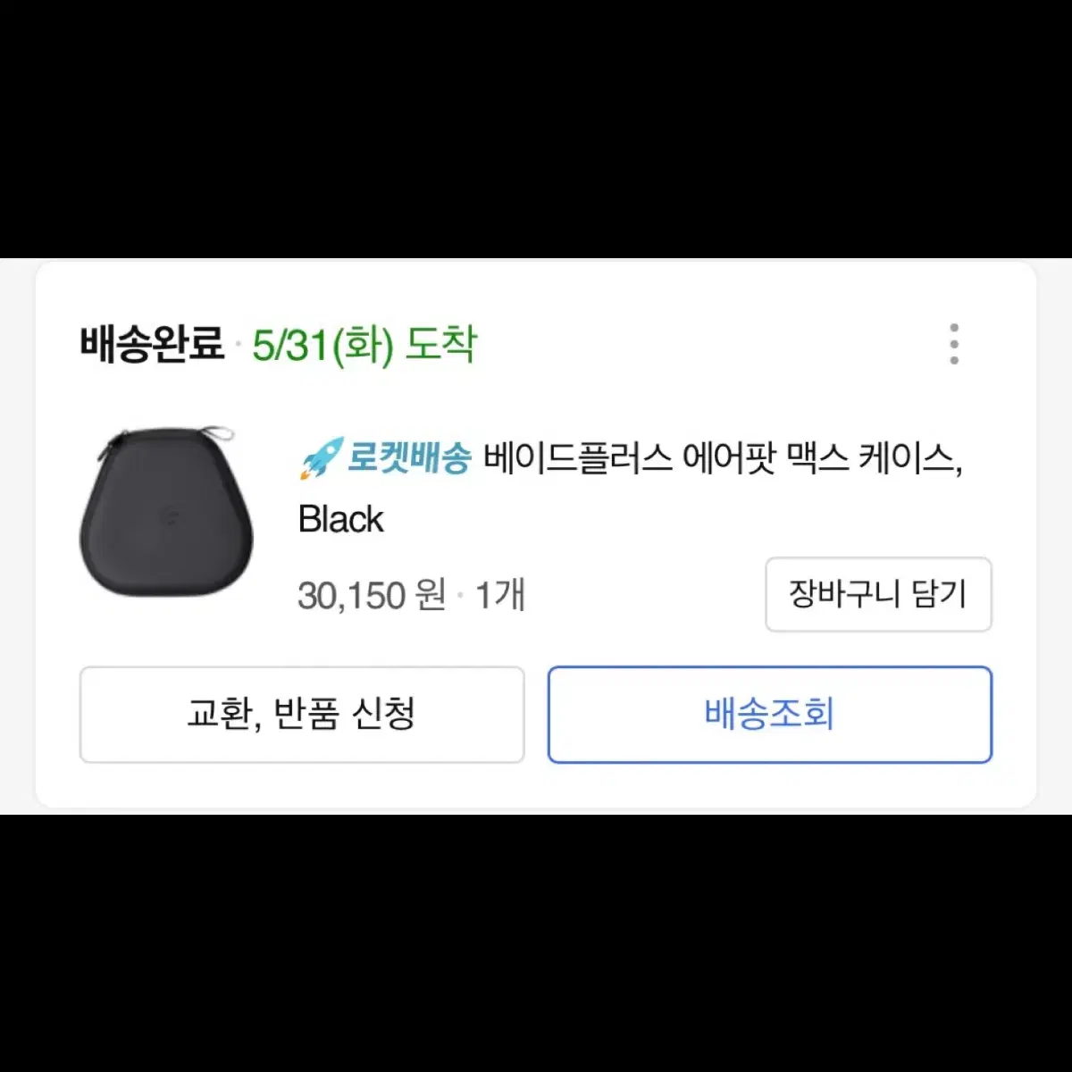 에어팟 맥스 보관함 케이스