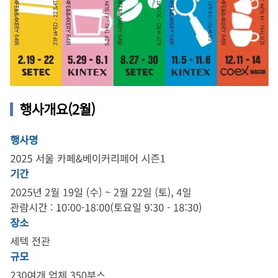 최저가로판매)) 카페베이커리페어 세텍 2025 서울 카페&베이커리페어