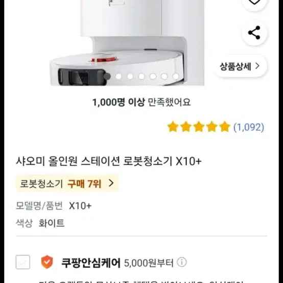 샤오미 올인원 스테이션 로봇청소기 X10+