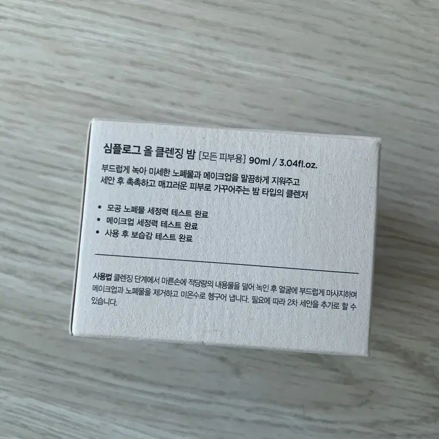 [새샅품] 심플로그 올 클렌징 밤 90ml