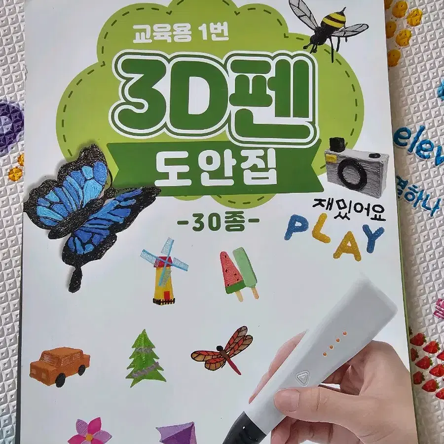 3D펜 도안집 팝니다!