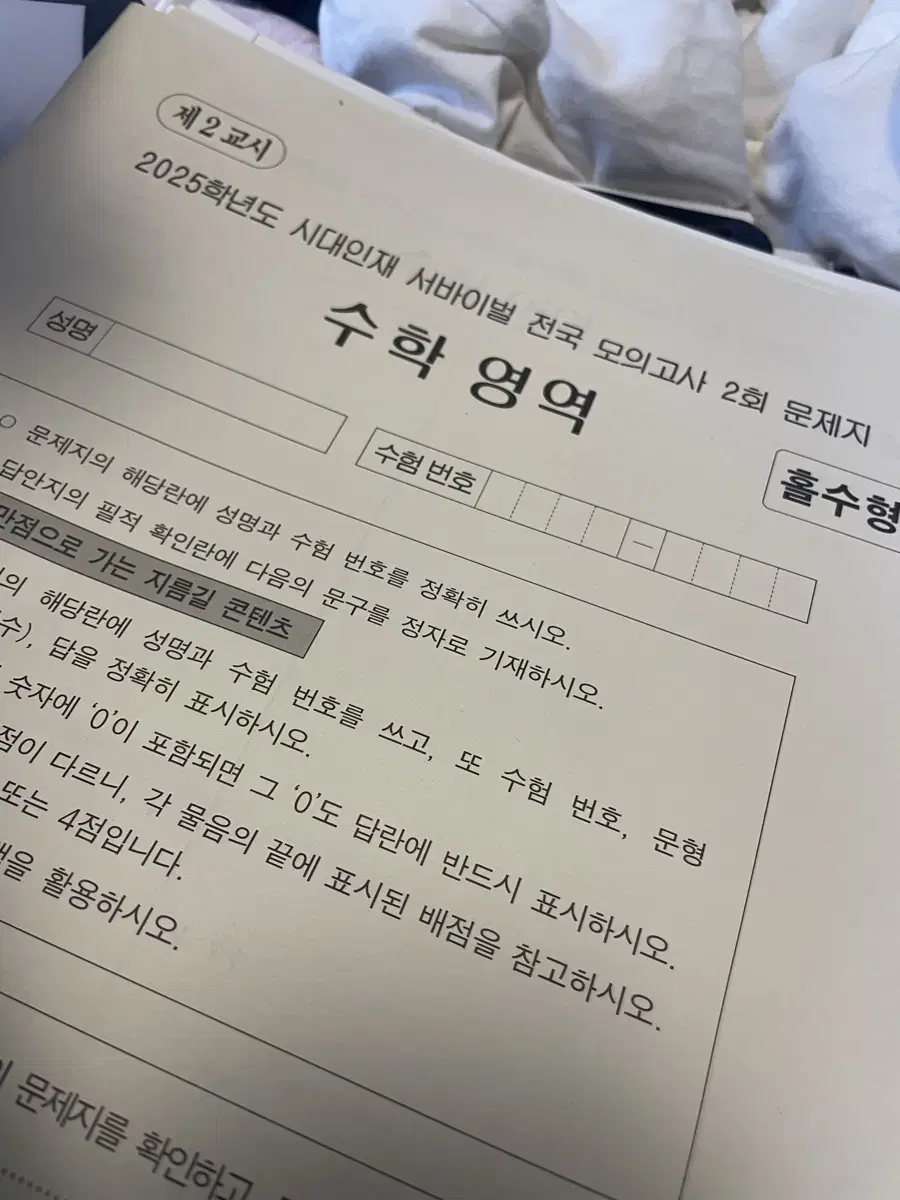 시대인재 수학 서바이벌