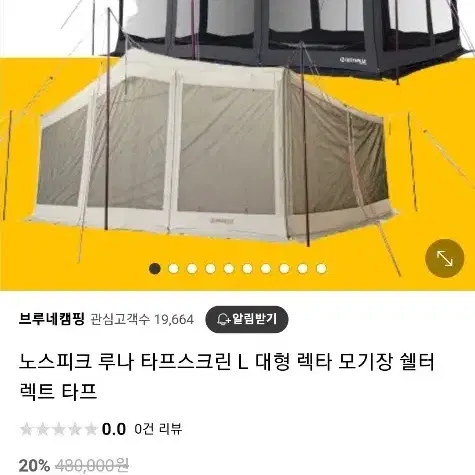 브랜드타프스크린 큰텐트 작은텐트